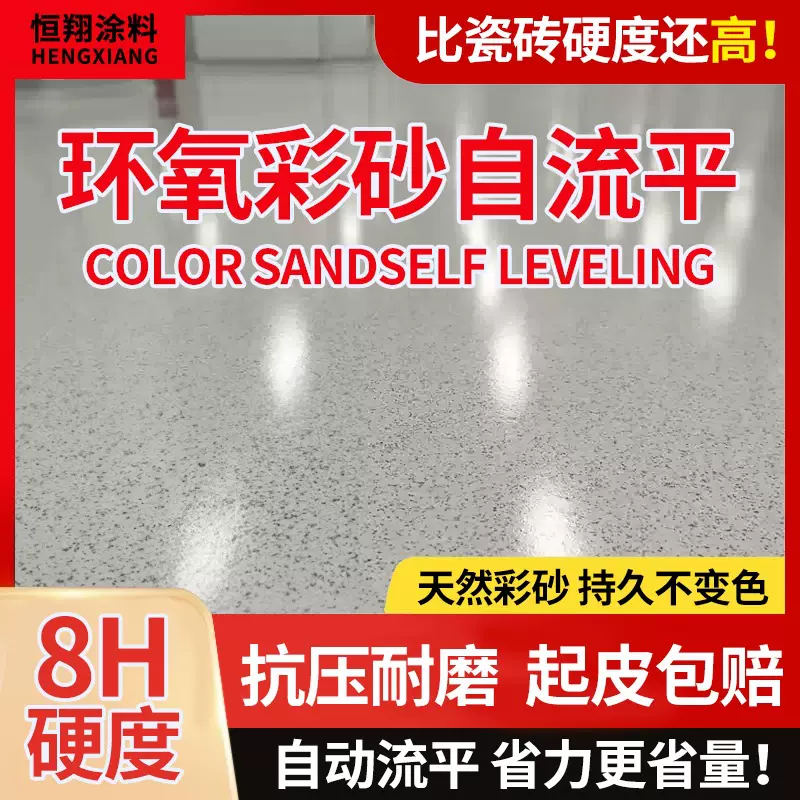 外贸彩砂自流平家用地坪漆仿大理石漆抗压耐磨环氧彩砂地坪漆涂料
