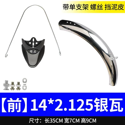 Electric Vehicle Mudguards, National Standard Electric Bicycle Mudflaps, Thickened Front and Rear Universal Wheel Mudguard Accessories (Electric vehicle fender) - 14x2125-front-tile-accessories