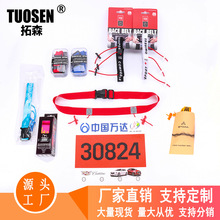 马拉松比赛运动腰带 高弹性户外运动腰带 夜跑反光号码牌腰带