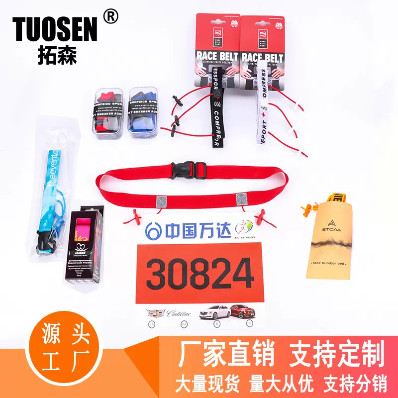 马拉松比赛运动腰带 高弹性户外运动腰带 夜跑反光号码牌腰带