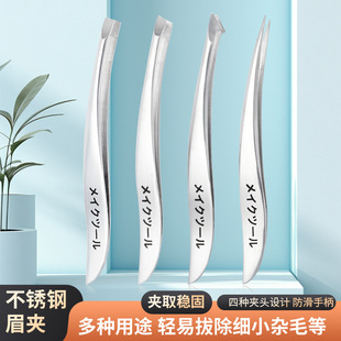Mirror Light Curve Tweezers, Eyebrow Plucking Clip, Banana Clip, Eyebrow Trimming, False Eyelashes, Beauty Makeup Tool Set, Cross-Border Hot Sale