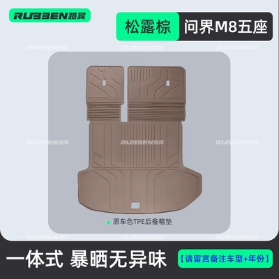 Trunk Mat, Suitable for 26 models of the - wenjie-m8-five-seater-truffle-brown-tpe-integrated-trunk-mat-pay-attention-to-accurately-selecting-the-vehicle-model-and-number-of-seats-for-more-vehicle-models-contact-customer-service