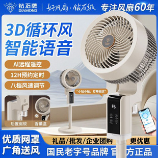 Diamond Brand Air Circulation Fan Household Table and Floor Dual-Purpose Large Wind Light Sound Floor Fan Small Dormitory Electric Fan