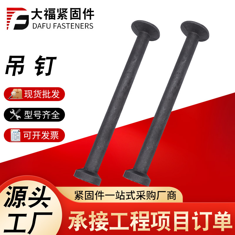 批发圆头吊钉 PC构件建筑预埋件吊钉 pc装配式建筑吊装吊钉