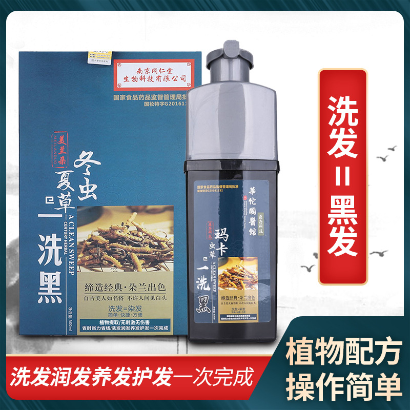 美兰朵一洗就黑染发膏清水植物配方温和不刺染发剂冬虫夏草一支黑