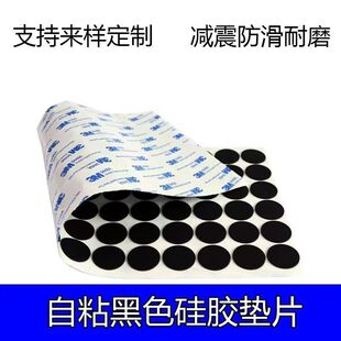 Self-adhesive bracket silicone pad waterproof wear-resistant silicone seal ring adhesive silicone gasket non-slip silicone foot pad