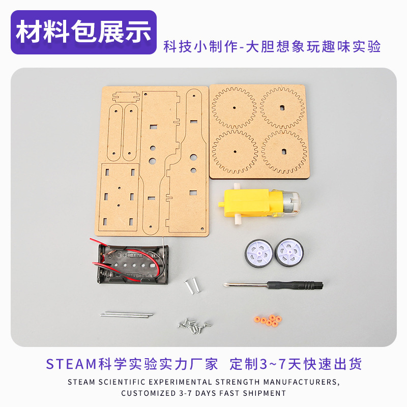 Equipo eléctrico creativo de ida y vuelta tecnología de coche pequeña producción pequeña invención DIY estudiante STEM ciencia y educación modelo nuevo producto