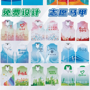 Full-Body Printed Gradient Colorful Volunteer Vest, Customized Printed Logo Picture, Unit Public Welfare Volunteer Vest, Customized