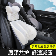 ラテックス自動車ヘッドレストクッション高級車用枕四季通用枕首枕保護首枕車内ペア卸売り