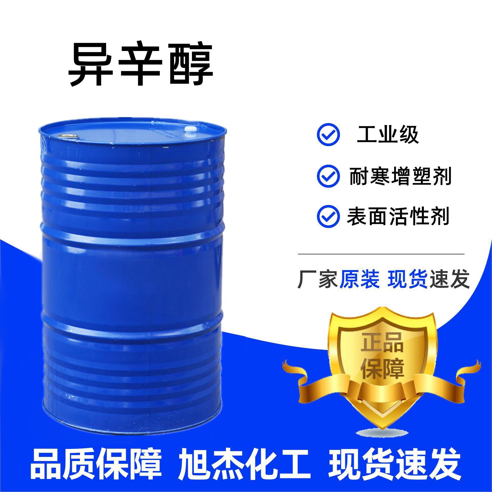 异辛醇表面活性剂工业级耐寒增塑剂油墨涂料分散剂现货 异辛醇