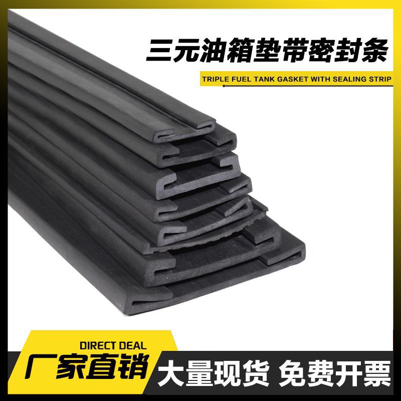 U型橡胶包边条 水箱油箱卡箍减震胶条 橡胶密封条水箱油箱垫带