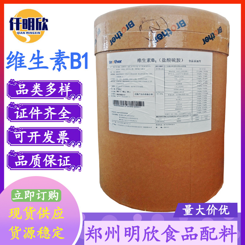 维生素B1批发维生素B1盐酸硫胺食品级营养强化剂维生素B1盐酸硫胺