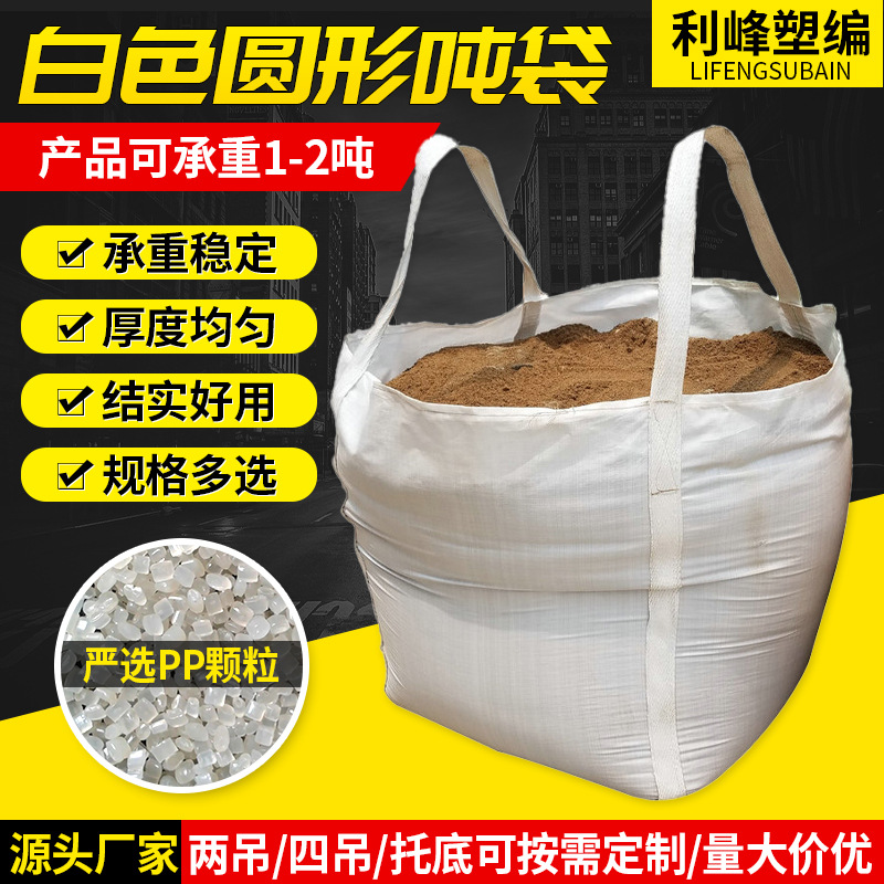 白色2吊圆形叉字托底集装袋吨袋1吨2吨软托盘塑料批发物流专用
