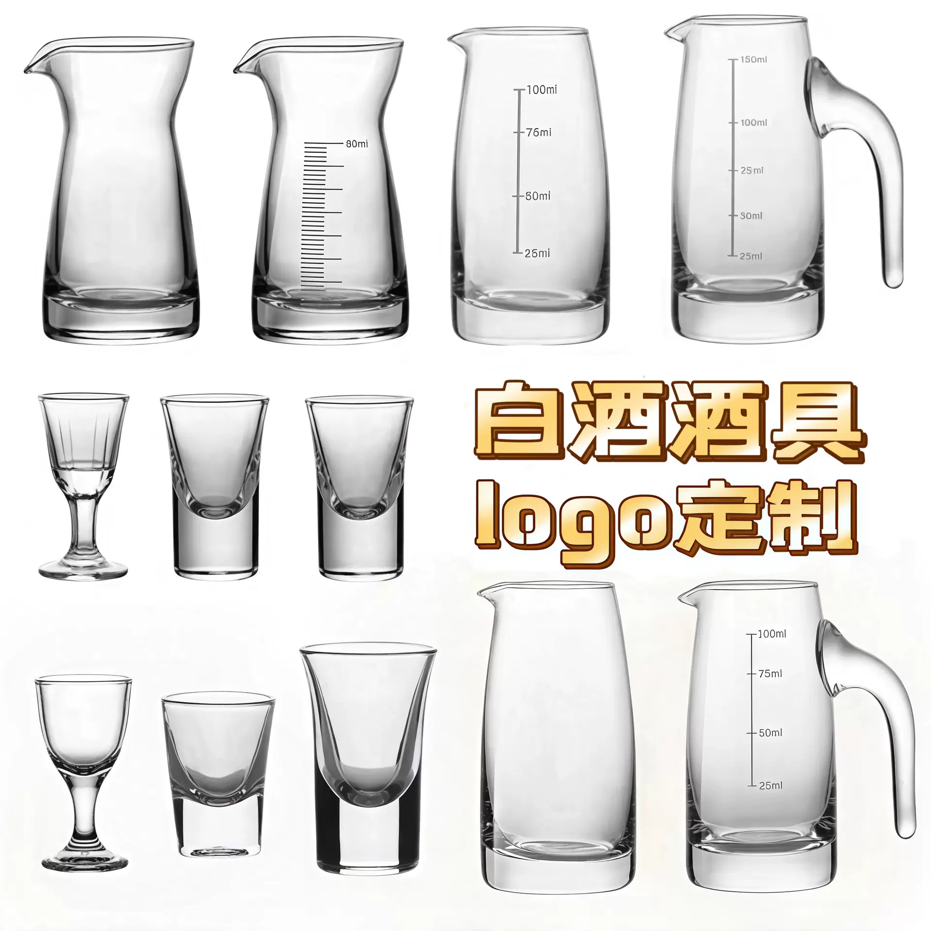 加厚白酒杯100ml刻度分酒器酒具套装烈酒子弹杯分酒壶高脚小酒杯