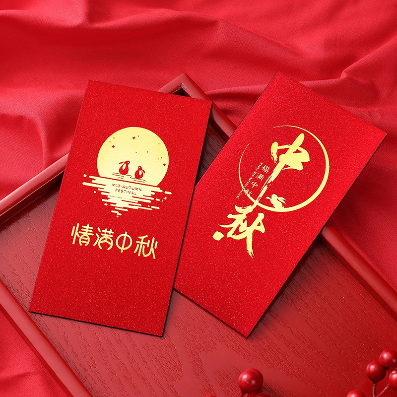 中秋節紅包創意個性社員福祉活動会社企業の祝日プレゼント高級箔押しは閉鎖されている|undefined