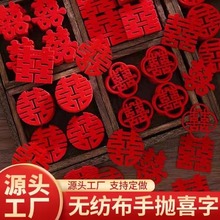 结婚用品撒床迷你手抛喜字婚房布置装饰抛洒婚礼果盘楼梯小喜字贴