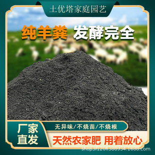 Pure Sheep Manure Fermented Organic Fertilizer for Balcony Indoor Vegetable Gardening, Household Flower Potted Gardening Special Fertilizer for Plant Nutrition