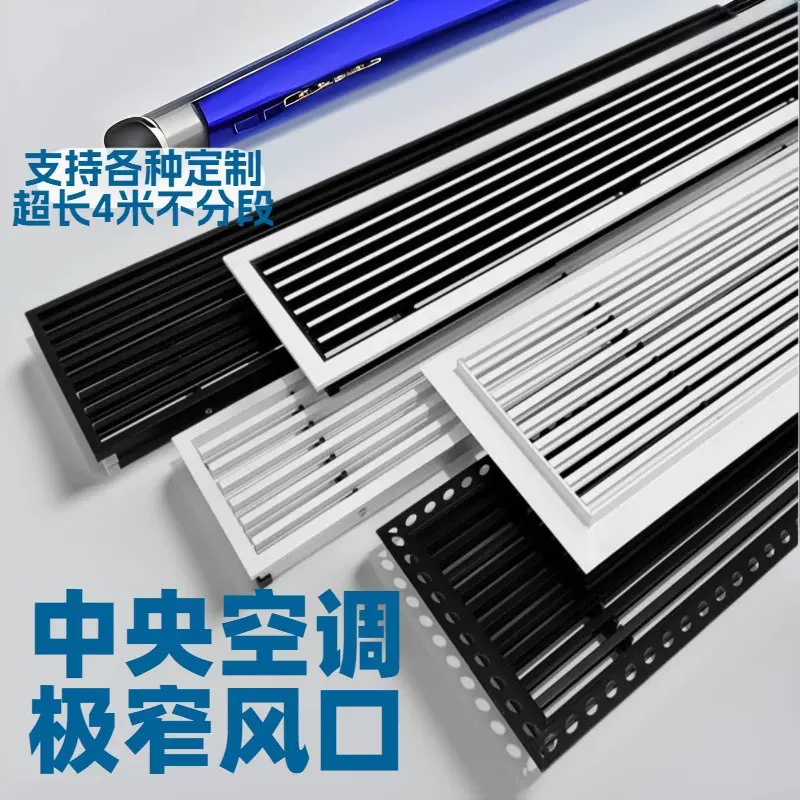 abs复合材质中央空调出风口极窄无边内嵌风口预埋格栅线型回风口