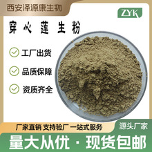 穿心莲粉 穿心莲原粉 穿心莲生粉 穿心莲打磨粉 穿心莲原料粉