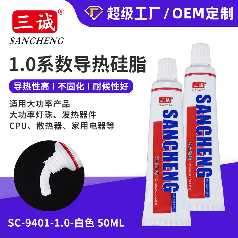 1.0系数导热硅脂白色小支装电子电器LED耐高低温不固化散热膏批发