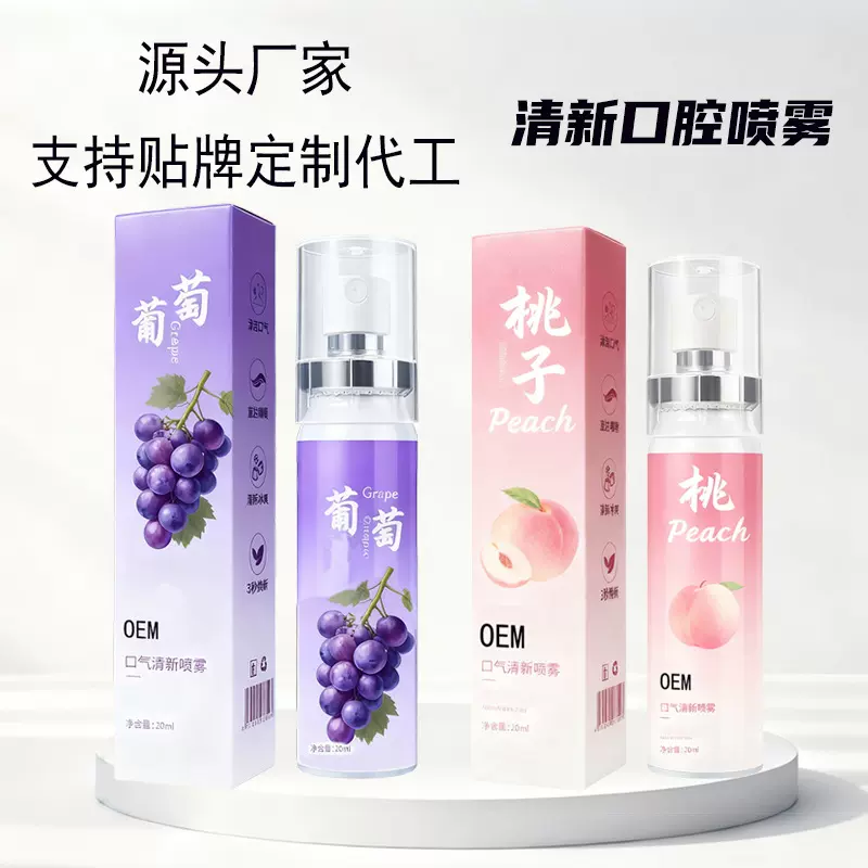 口喷口腔喷雾20ml清新口气留香薄荷口气清新剂口腔抑菌清新剂定制