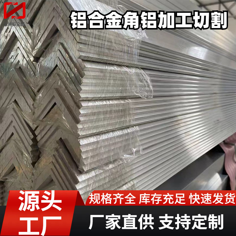 Lithium Battery Shell Oxidation 6061 6063 Asymmetrical Angle Aluminum 6060 Groove Aluminum Aluminum Alloy Angle Steel L Type