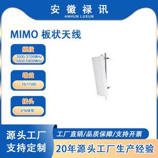 3500-3700/5400-5900MHzMIMO ����쾀-50w-4*Nĸ��-3.5G/5.8G ��