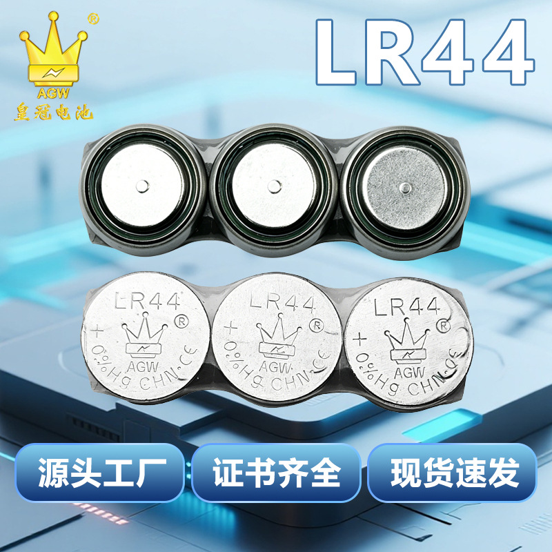 供应  LR44电池AG13发光地摊儿童小玩具扣式电池1.5V碱锰纽扣电池