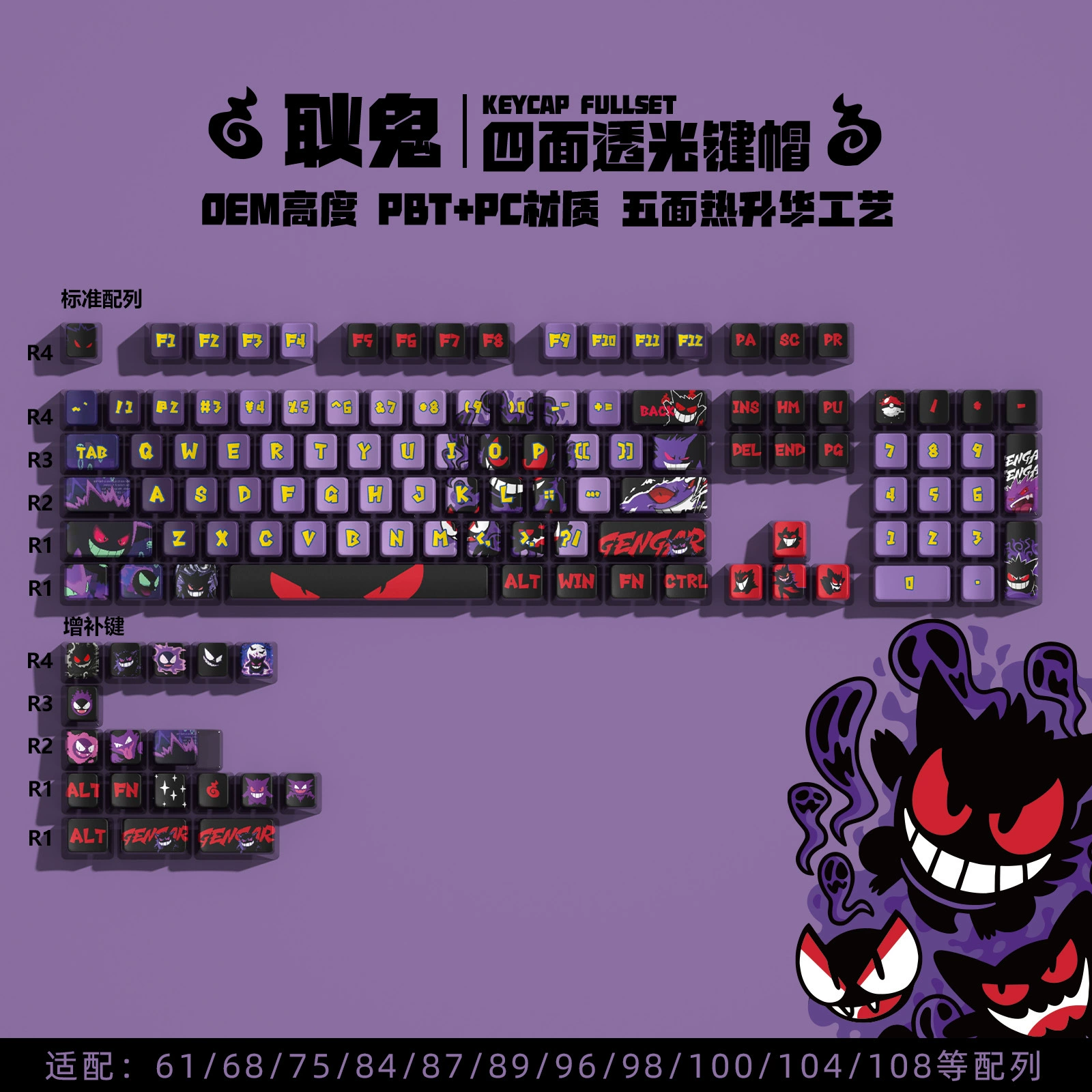 Pudding keycap set Kuromi 122-key, PBT+PC four-sided translucent double-layer printing