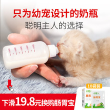 猫奶瓶幼猫小奶猫新生宠物幼犬小狗狗喂奶器小猫奶嘴猫咪用品