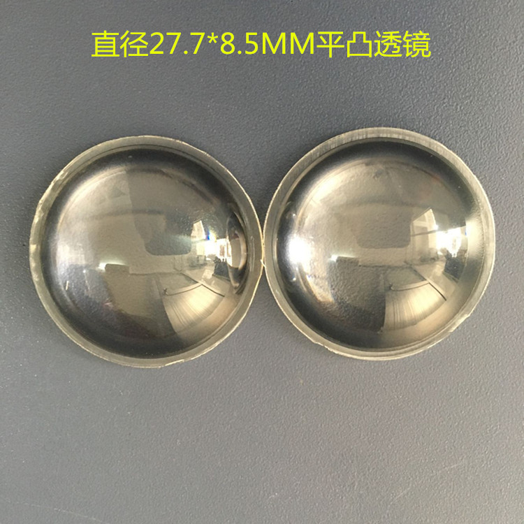 供应直径27.7平凸 钓鱼灯透镜 头灯透镜 深圳
