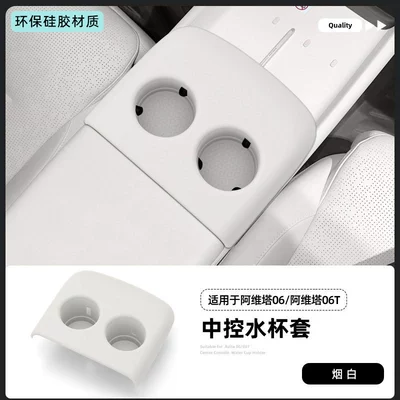 Suitable for Avita 06/06t Central Control Water Cup Mat, Silicone Water Cup Holder Accessories, Car Interior Cup Cover Decoration (Car cup holder/beverage holder) - 26-models-of-avita-06t-silicone-central-water-control-cup-cover-smoke-white