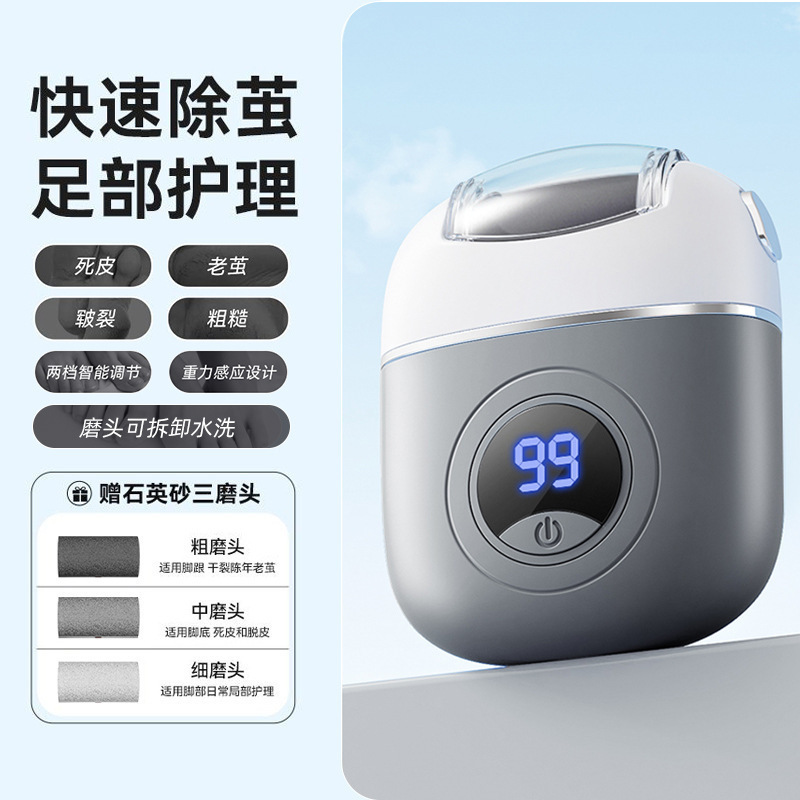 跨境智能电动磨脚器修脚磨脚石数显去死皮修脚修足除老茧神器厂家|undefined