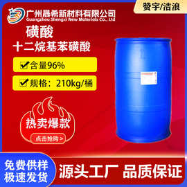 浙江赞宇十二烷基苯磺酸 含量96% 洗洁精洗衣液工业级洗涤剂原料
