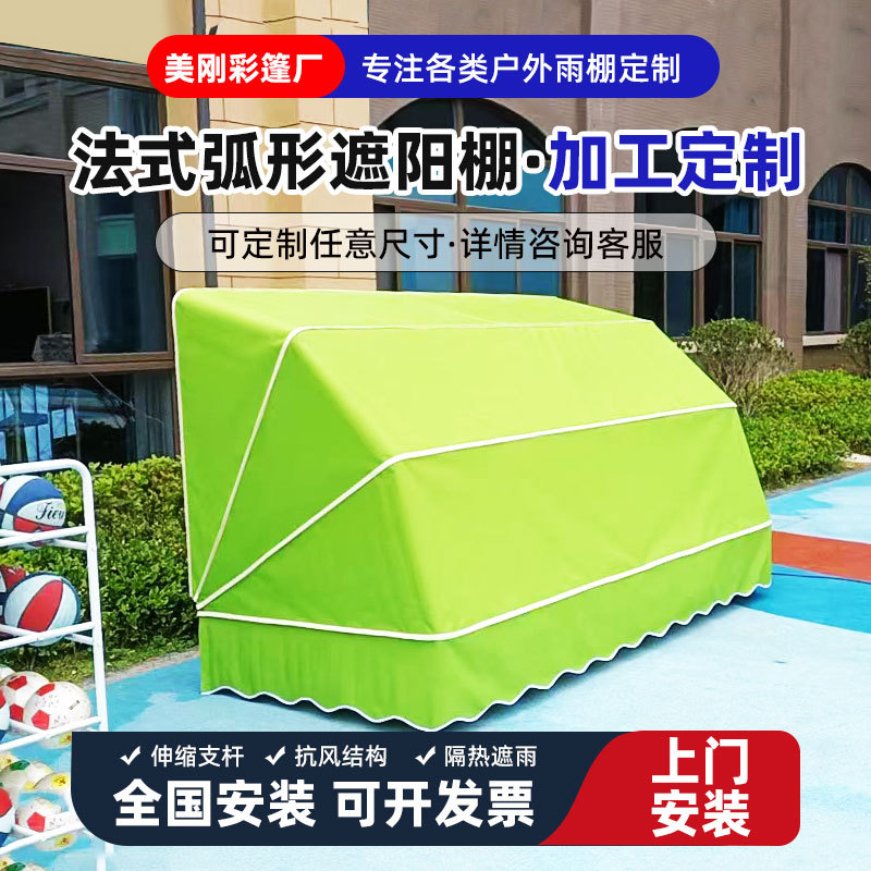 丽江推拉蓬法式弧形遮阳棚 防晒幼儿园户外玩具收纳置物折叠伸缩