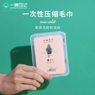 一棉四记加大加厚棉柔巾一次性洗脸巾便携压缩洁面巾出差旅行卸妆|ms