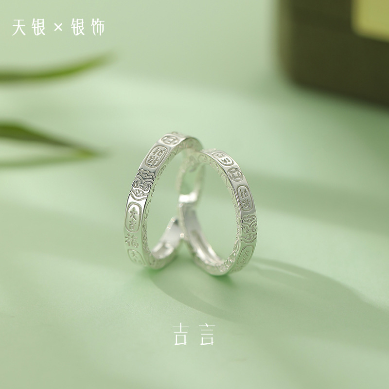 S999 Foot Silver New Chinese Style National Style Jiyan Couple's Ring Simple Advanced Temperament Personality Design Ring
