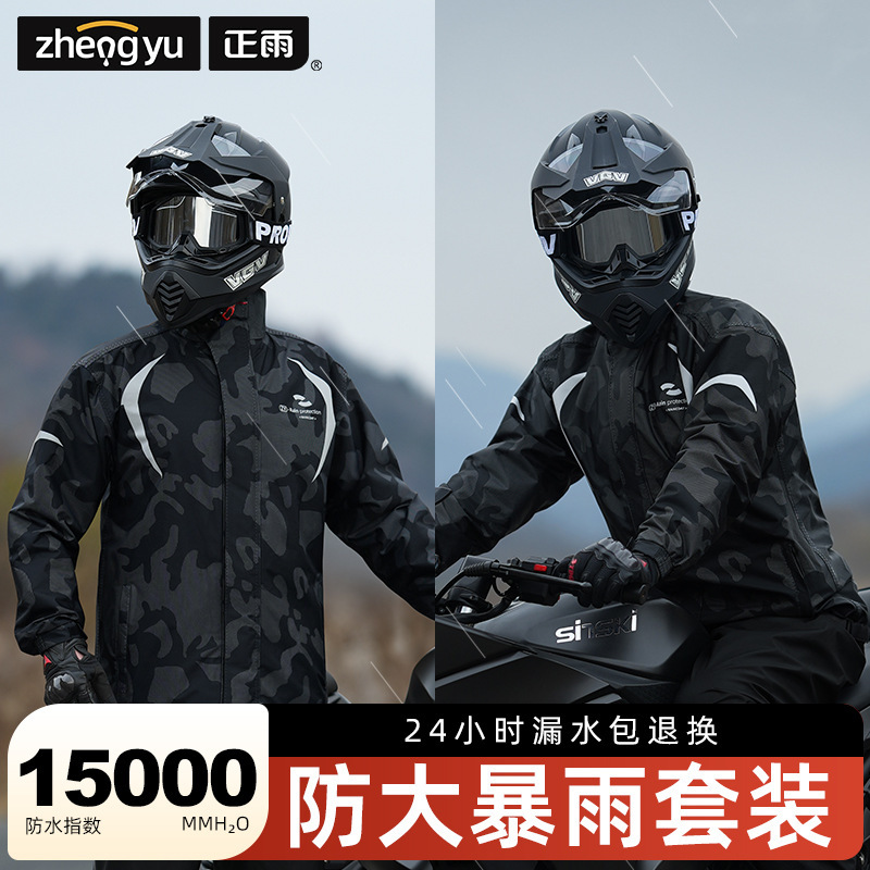 Zhengyu Motorcycle Raincoat and Rain Pants Set, Rainproof for Heavy Rain, Men's Adult Split-Type New Delivery Riding Rain Poncho