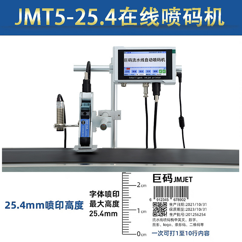 钜码T5小型在线墨盒式喷码机生产日期全自动纸箱盒二维条码打码机|undefined