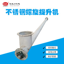 螺旋提升机 螺旋上料机 不锈钢螺旋输送设备 粉末颗粒物料输送机
