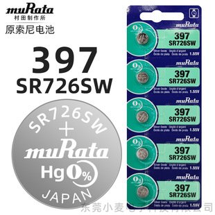 ��ԭ���᡿muRata�ֱ�늳�397 SR726SW�����y�~��늳�1.55v���