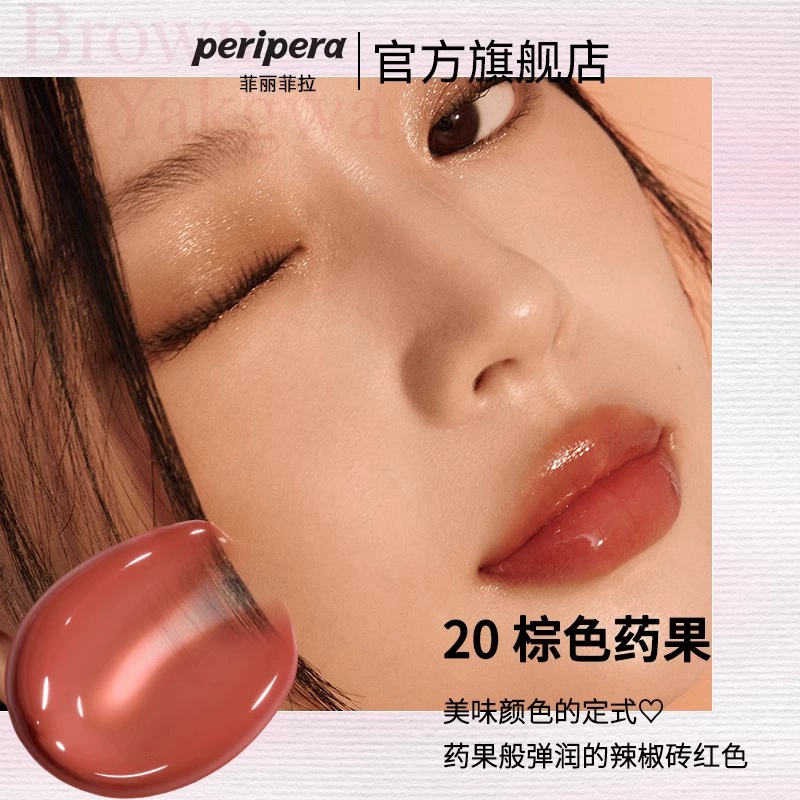 Блеск для губ (Peripera) Feli Fira Rock Sugar — глянцевый увлажняющий тинт, кристальный блеск