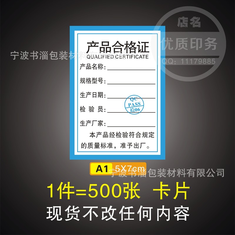 製品合格証検査ラベル保証カード食品合格ラベルステッカー厚紙ロゴ印刷|undefined