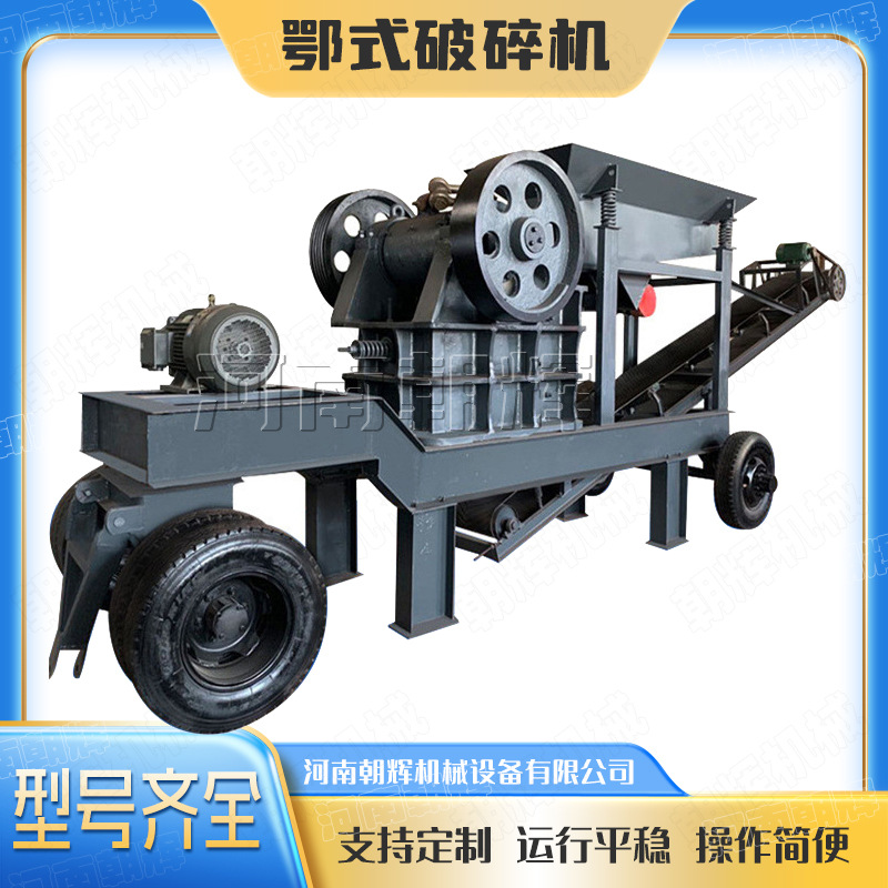 铁矿石玄武岩移动制砂机 老虎口鄂破碎石机 柴油动力鄂式破碎机