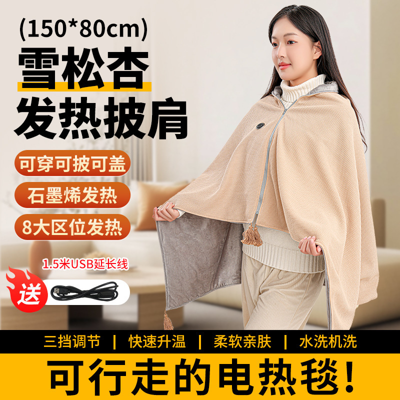 电热暖身毯家用小型电热盖毯办公室发热披肩加热盖腿可水洗电褥子|undefined