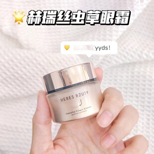 Herris Cordyceps Essence Укрепляющий крем для глаз против морщин, устраняющий мелкие морщинки, мешки под глазами, увлажняющий крем-эссенция для глаз