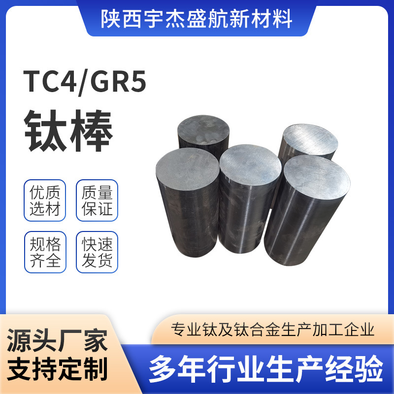 现货供应高性能TC4钛棒 TC4钛合金圆棒规格多样可零切
