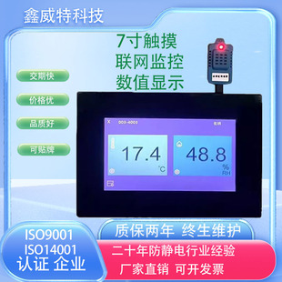 Xinweite Esd Anti-Static Test Intelligent Temperature and Humidity Online Monitor Real-Time Monitoring Wireless Transmission System