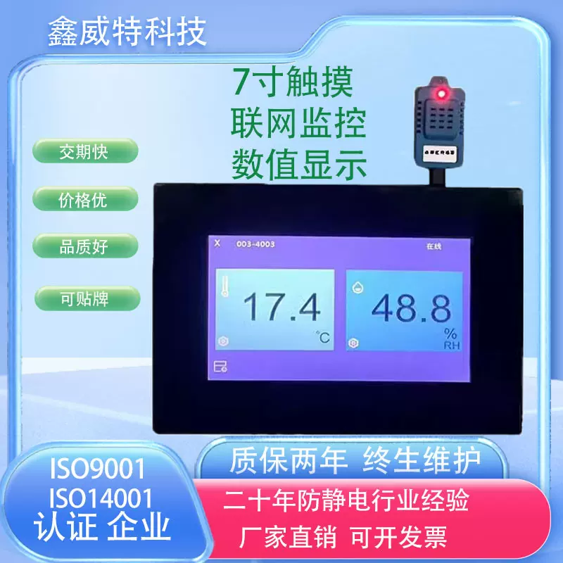 鑫威特ESD防静电测试智能温湿度在线监控仪实时监控无线传输系统