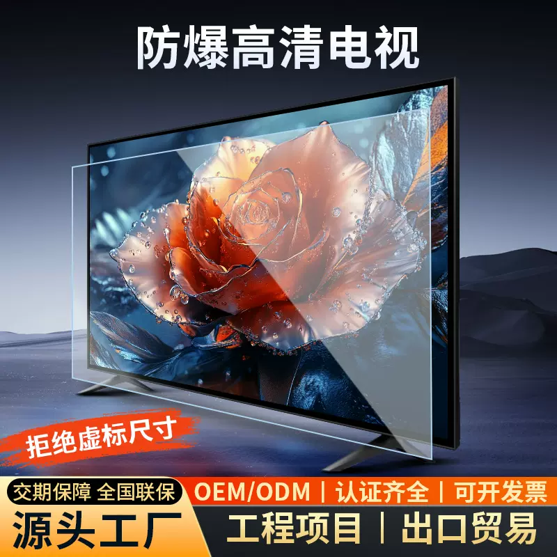 防爆电视55/75/100寸智能电视TV网络高清显示屏LCD液晶电视机出口